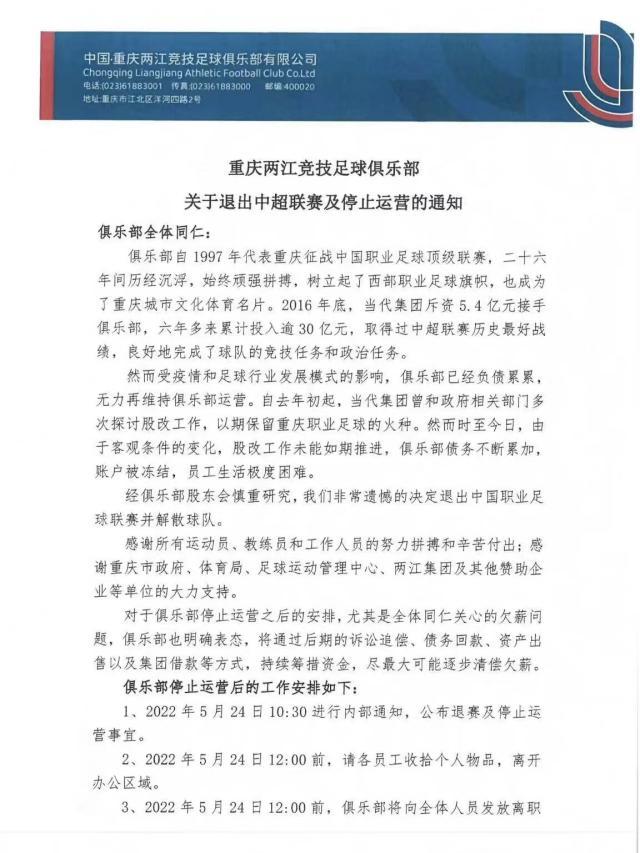 加拿大28开奖网-官方：重庆解散停止运营 退出中国足球职业联赛