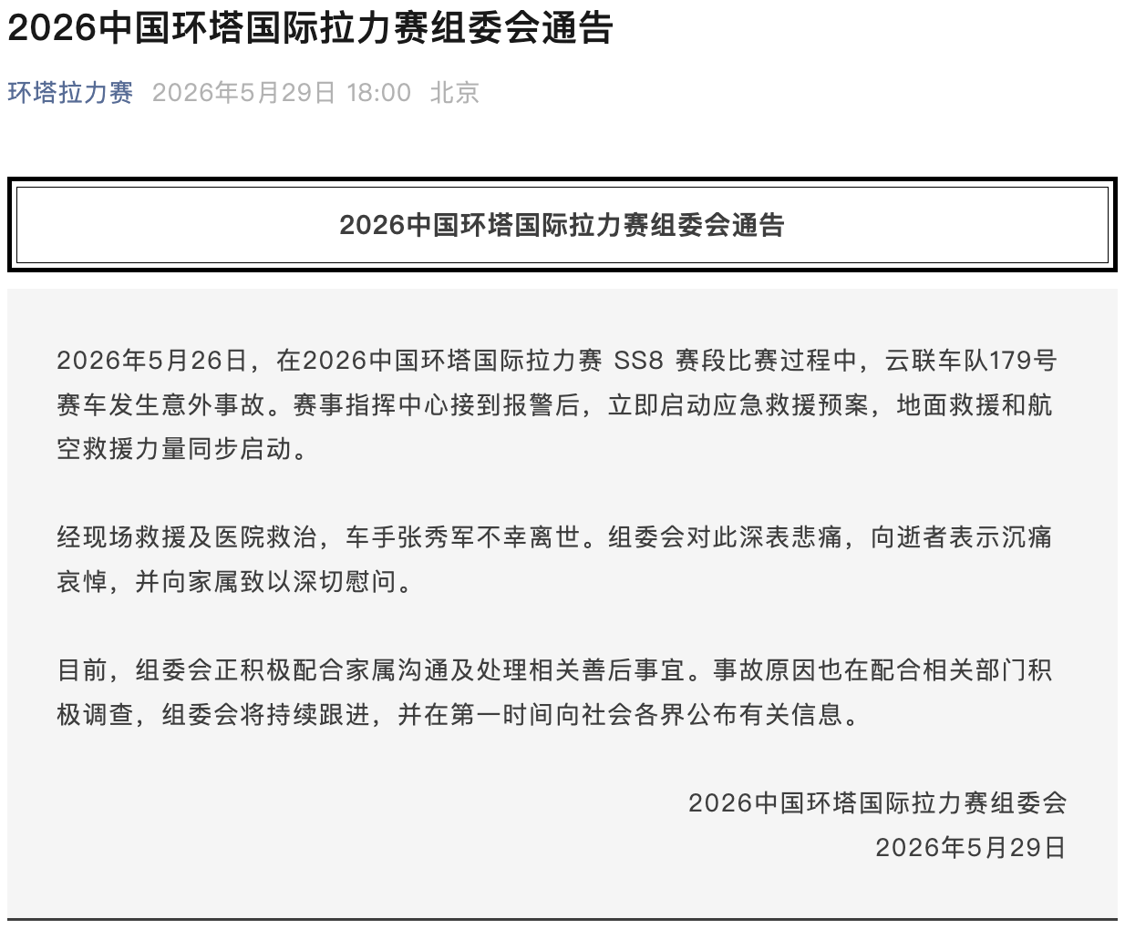JND28查询-环塔拉力赛一台赛车发生意外，车手不幸离世